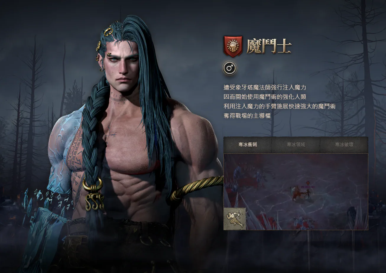 魔鬥士職業介紹圖