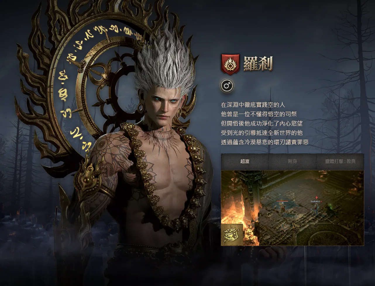 羅剎職業介紹圖